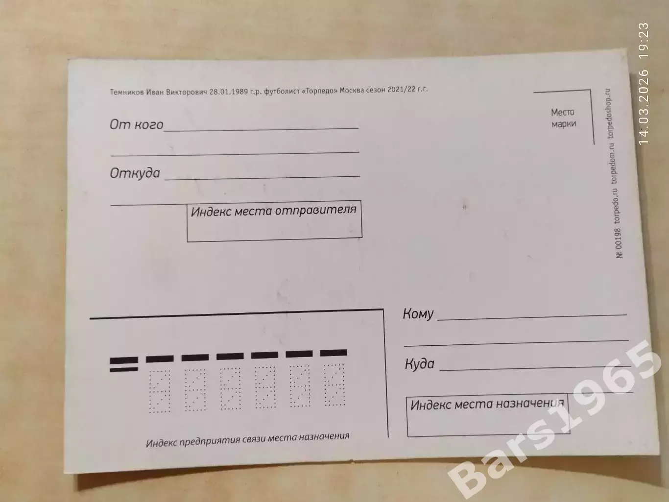 Торпедо Москва Иван Темников 1