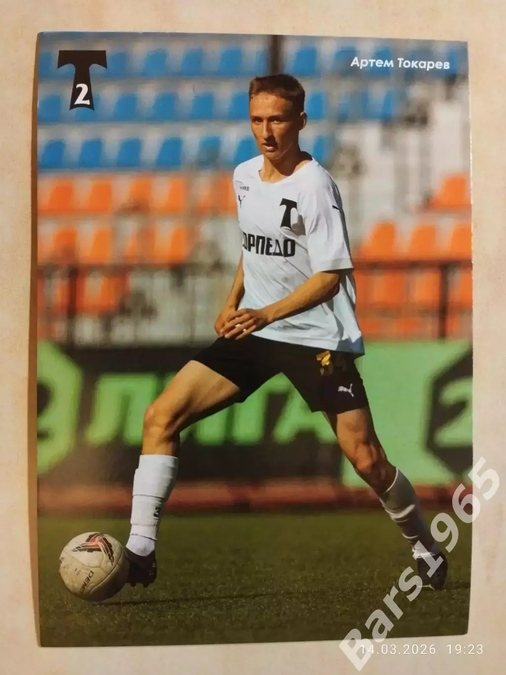 Торпедо-2 Москва Артем Токарев