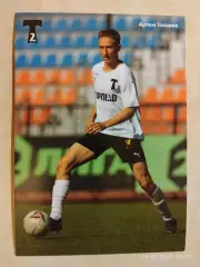 Торпедо-2 Москва Артем Токарев