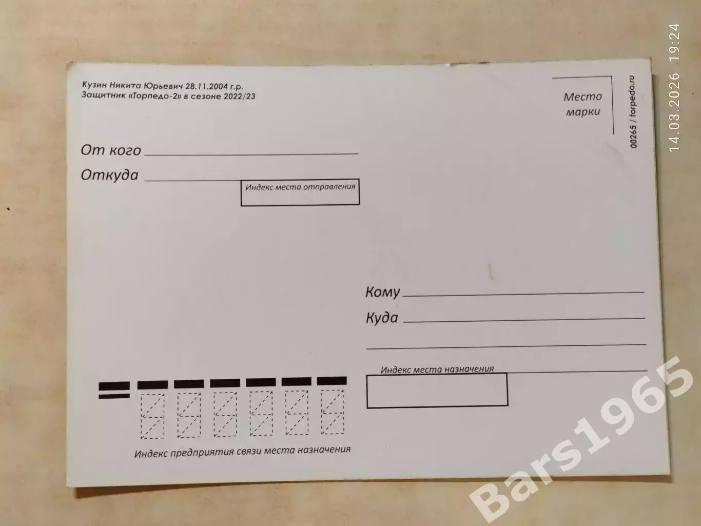 Торпедо-2 Москва Никита Кузин 1