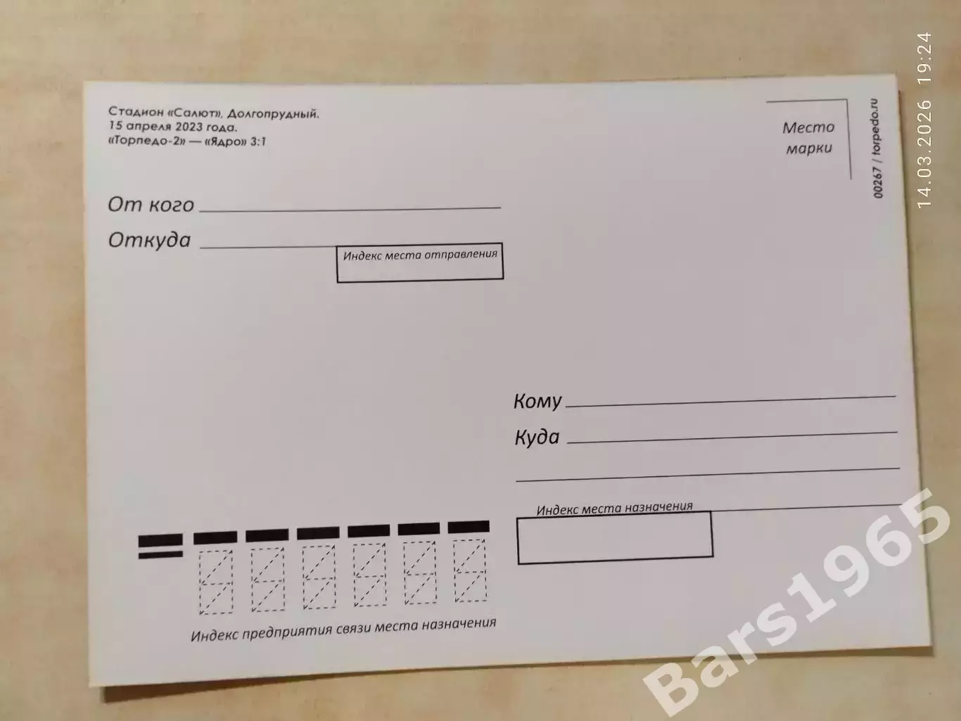 Торпедо-2 Москва 1