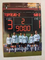 Торпедо-2 Москва