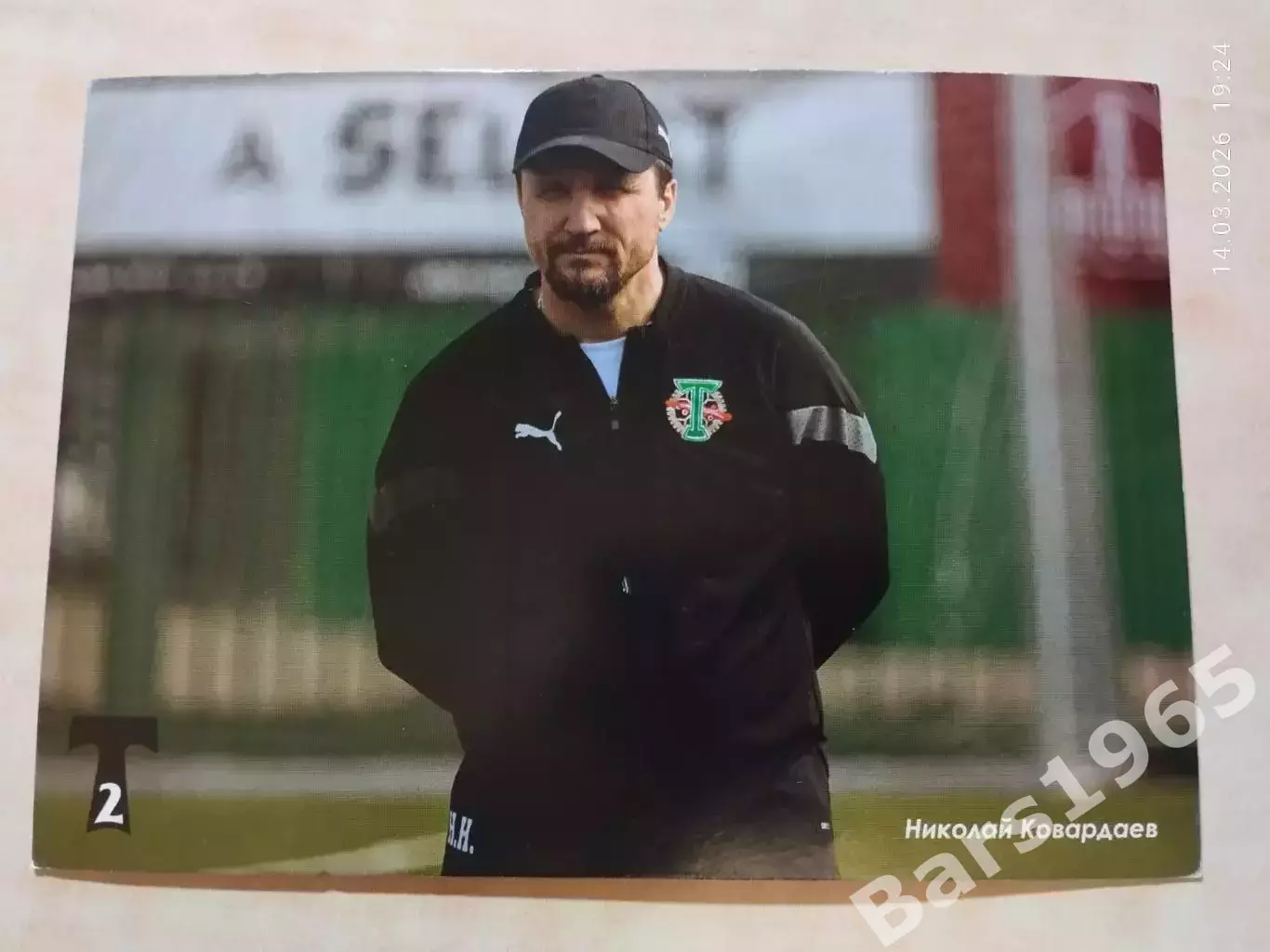 Торпедо-2 Москва Николай Ковардаев