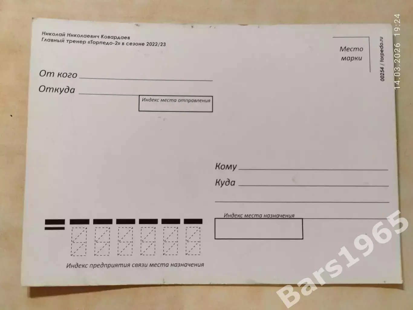 Торпедо-2 Москва Николай Ковардаев 1