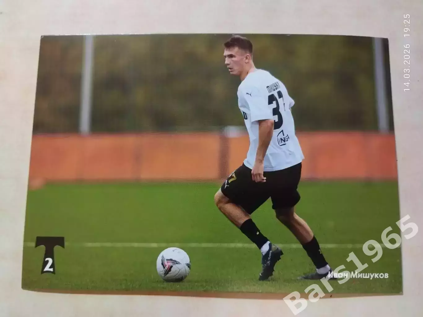 Торпедо-2 Москва Иван Мишуков