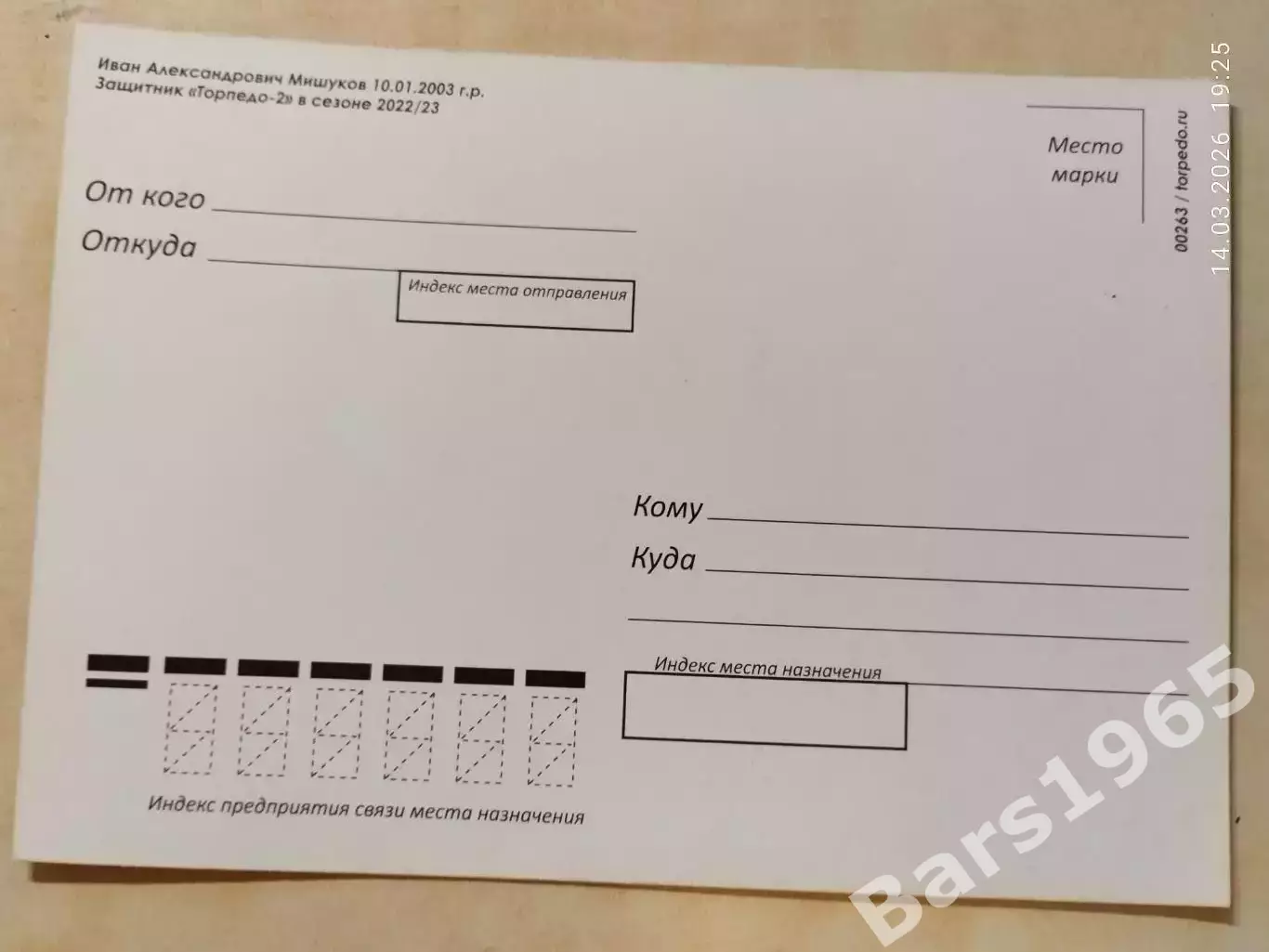 Торпедо-2 Москва Иван Мишуков 1