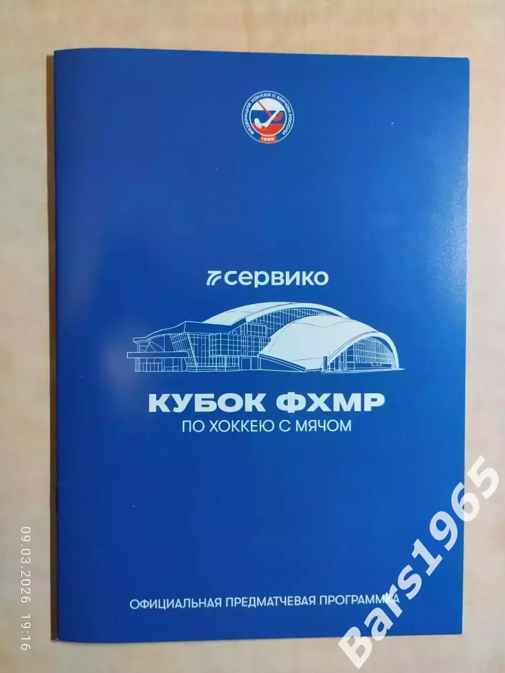 Енисей Красноярск, Старт Нижний Новгород, Первоуральск, Киров Кубок ФХМР 2026