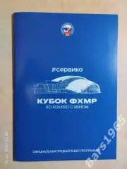 Енисей Красноярск, Старт Нижний Новгород, Первоуральск, Киров Кубок ФХМР 2026