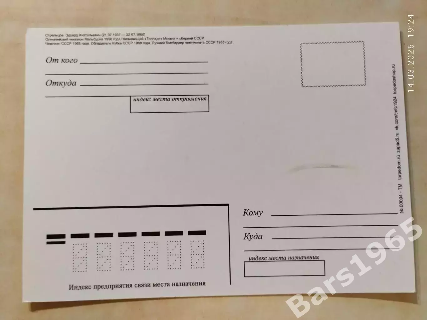 Торпедо Москва Эдуард Стрельцов 1