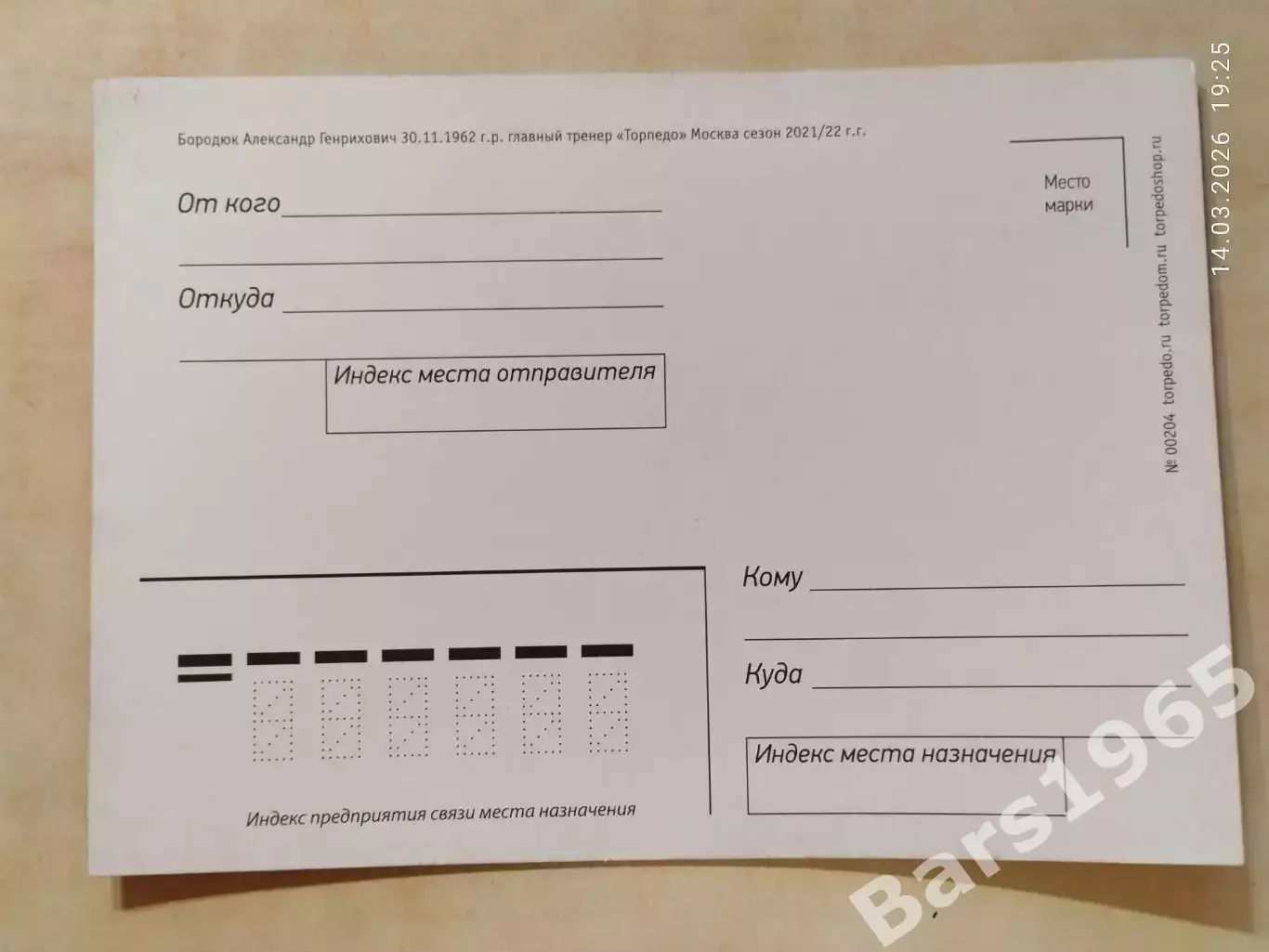 Торпедо Москва Александр Бородюк 1