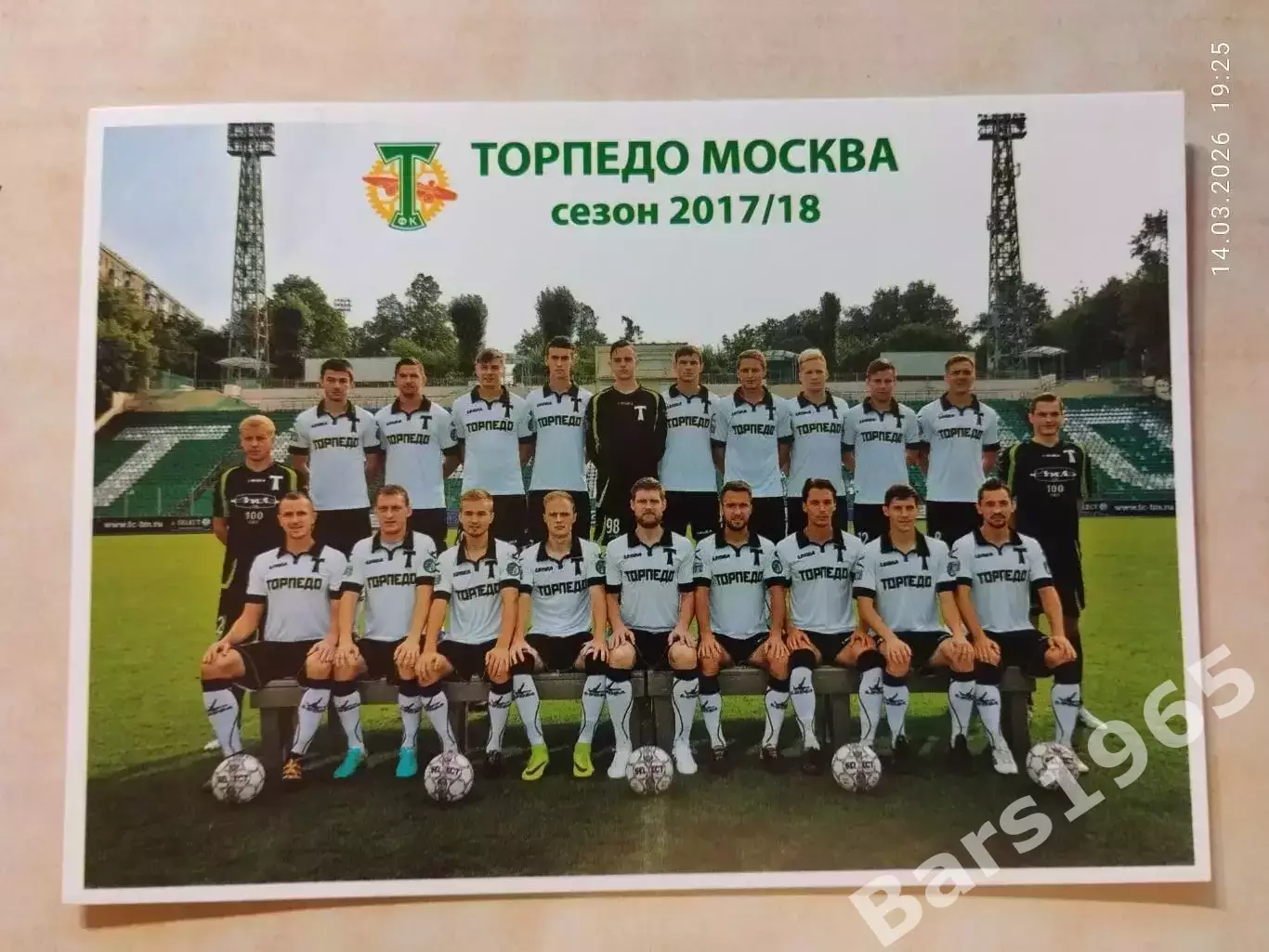 Торпедо Москва Сезон 2017-2018