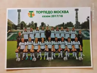 Торпедо Москва Сезон 2017-2018