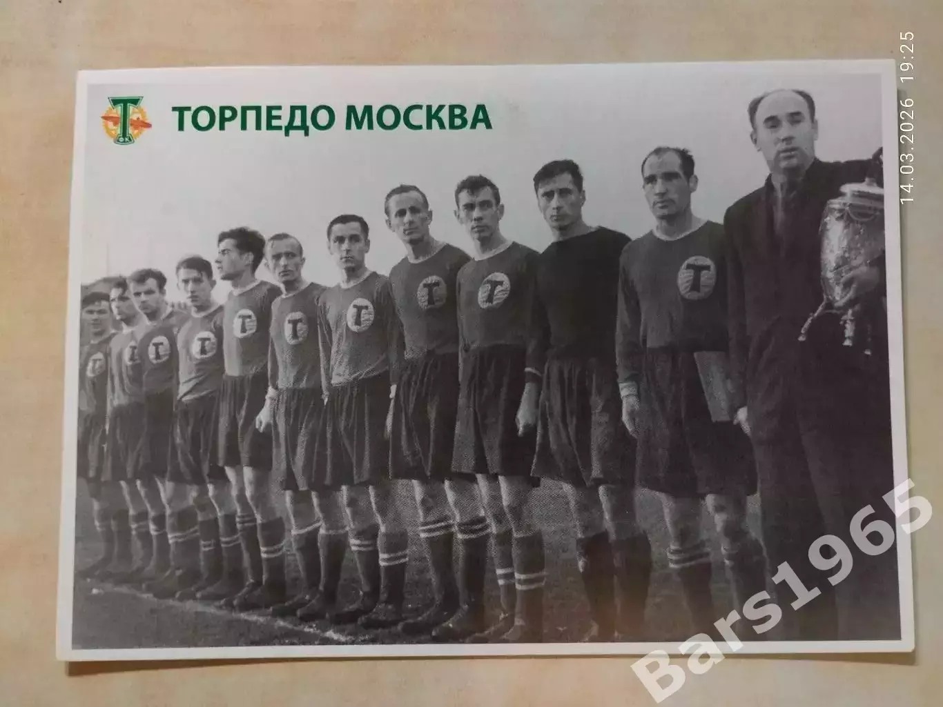 Торпедо Москва 1952
