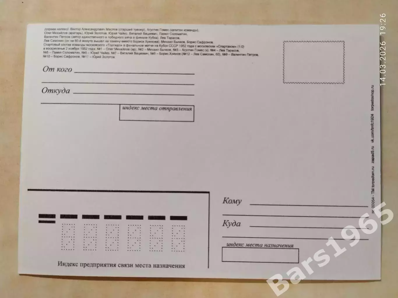 Торпедо Москва 1952 1