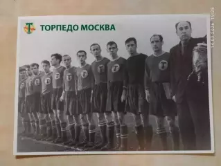 Торпедо Москва 1952