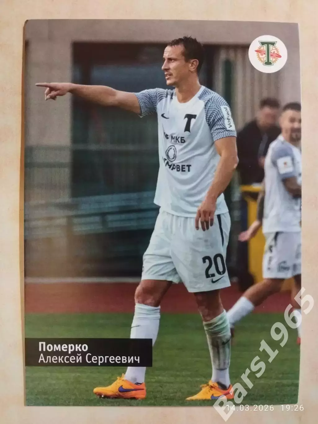 Торпедо Москва Алексей Померко