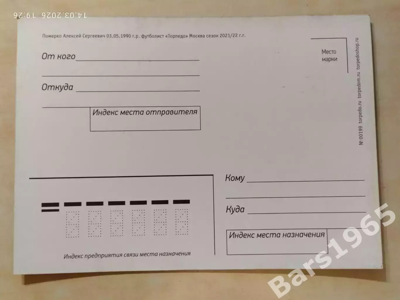 Торпедо Москва Алексей Померко 1