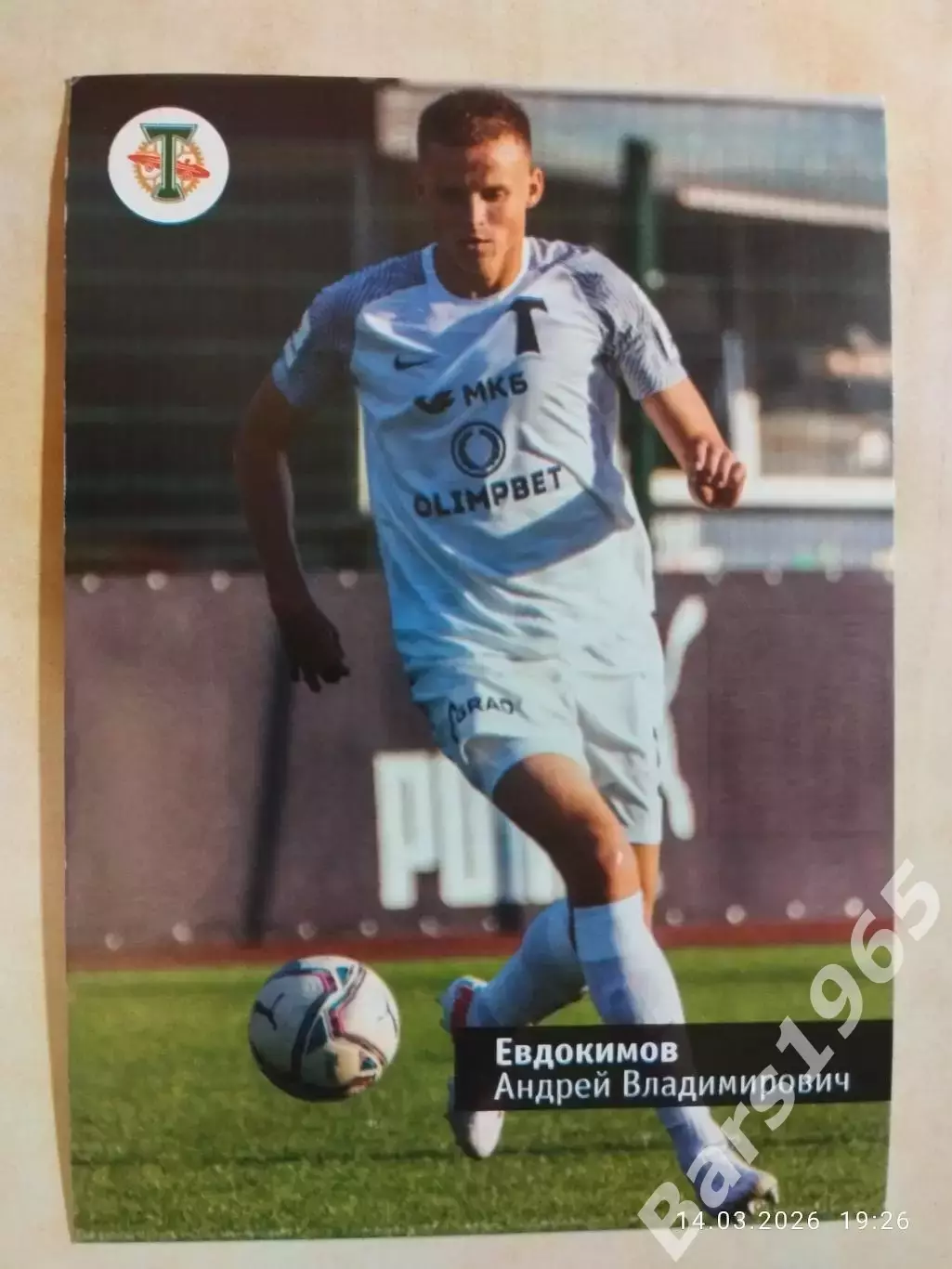 Торпедо Москва Андрей Евдокимов