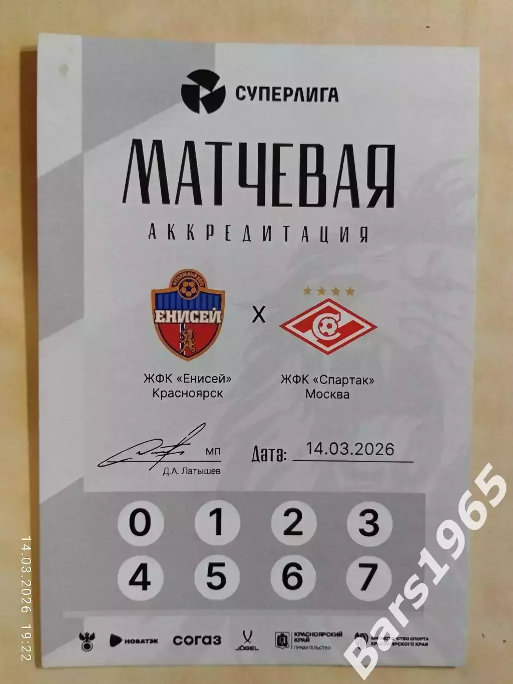 ЖФК Енисей Красноярск - ЖФК Спартак Москва 2026 Женщины Аккредитация