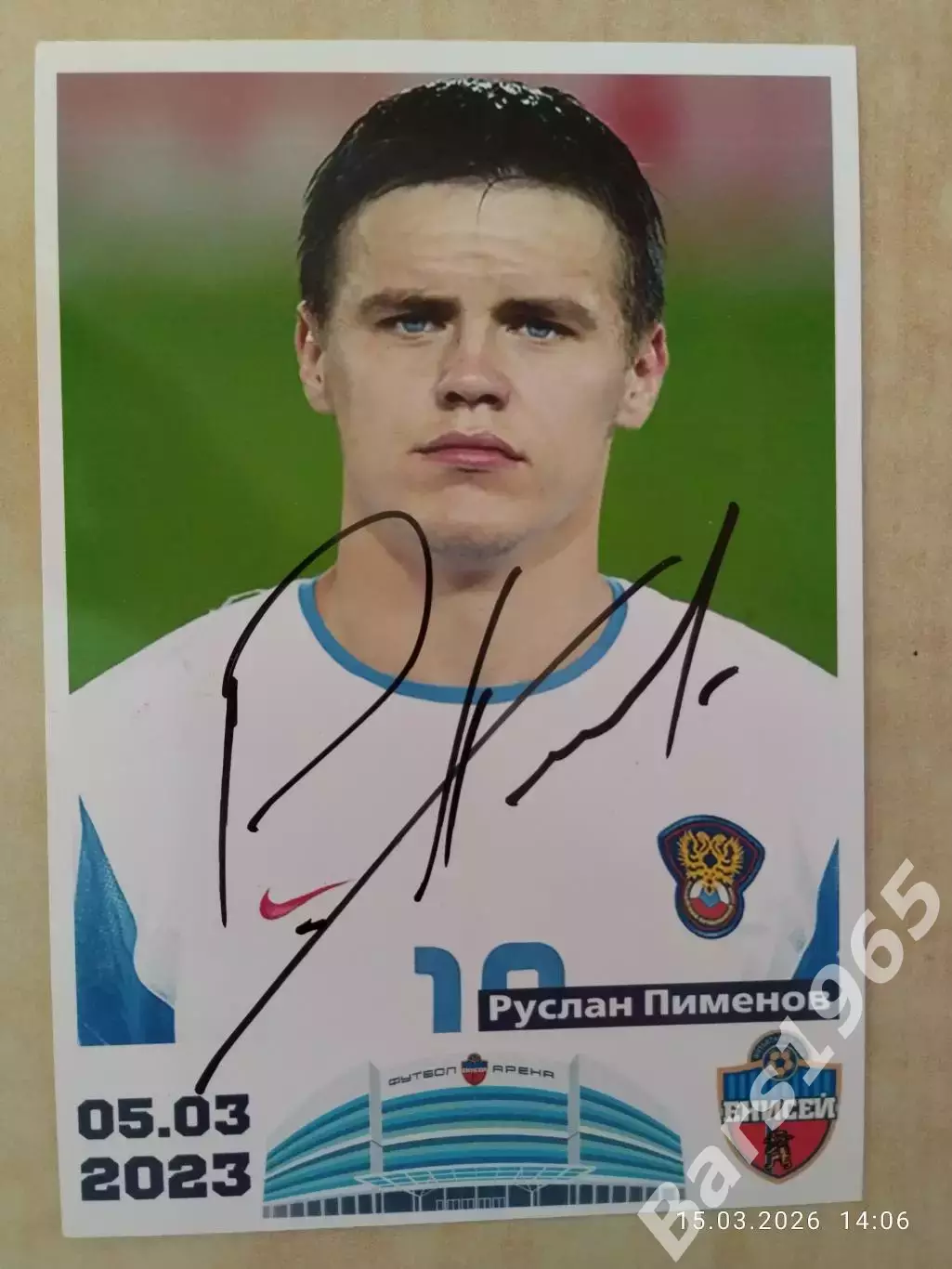 Руслан Пименов Автограф