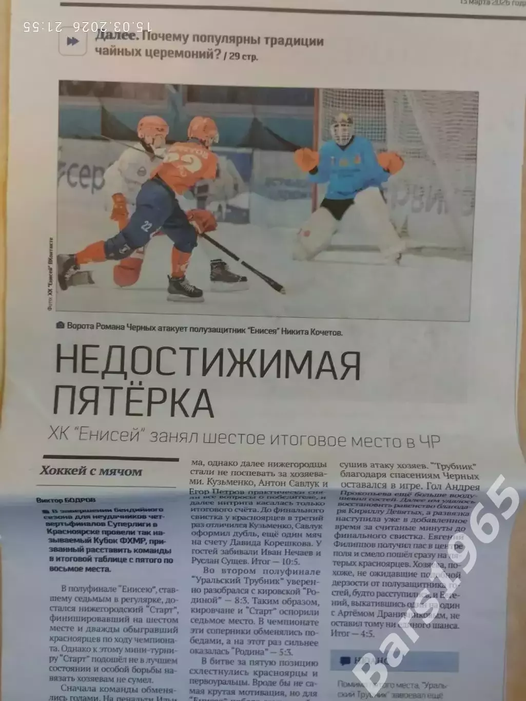 Енисей Красноярск, Старт Нижний Новгород, Первоуральск, Киров Кубок ФХМР 2026