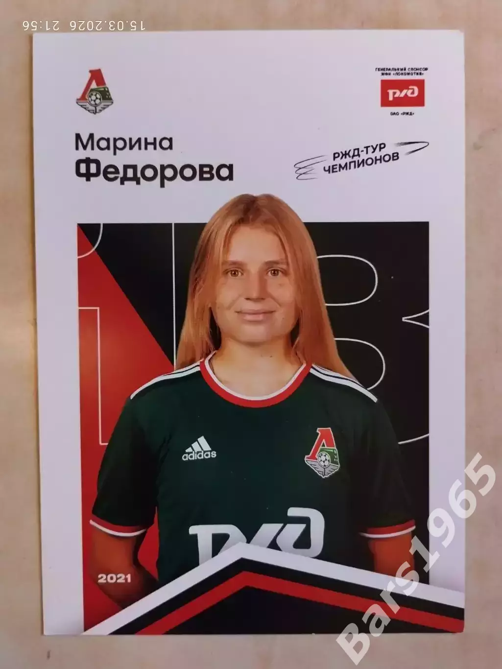 Карточка Марина Фёдорова ЖФК Локомотив Москва Тур чемпионов 2021