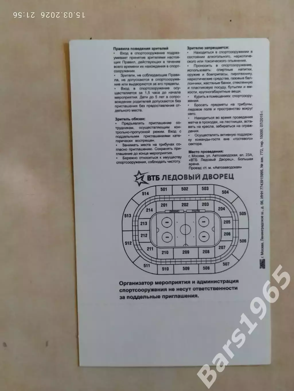 Кубок Чернышева Спартак Москва - Амур Хабаровск, Динамо Москва - Динамо Минск 15 1