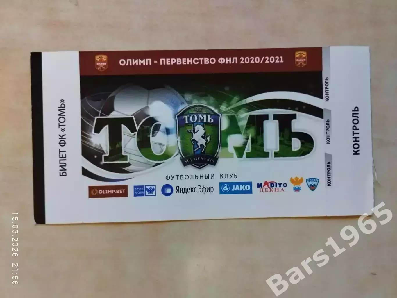 Томь Томск - Енисей Красноярск 2021 Билет