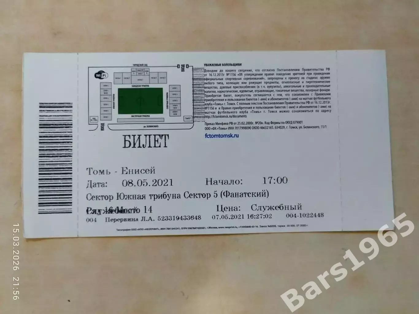 Томь Томск - Енисей Красноярск 2021 Билет 1