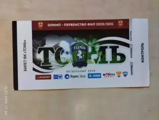 Томь Томск - Енисей Красноярск 2021 Билет