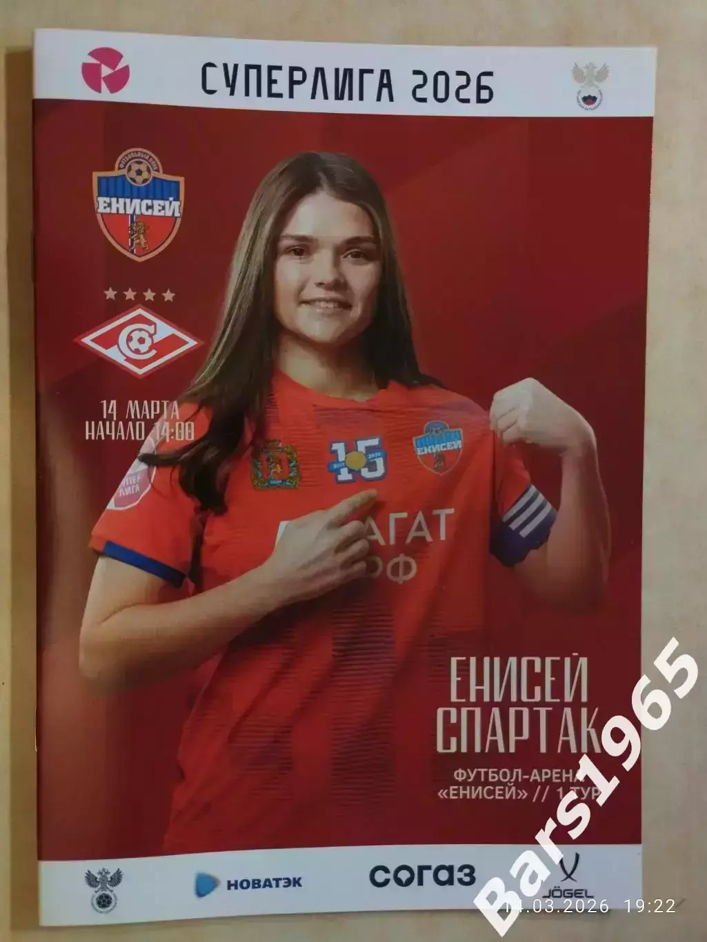 ЖФК Енисей Красноярск - ЖФК Спартак Москва 2026 Женщины