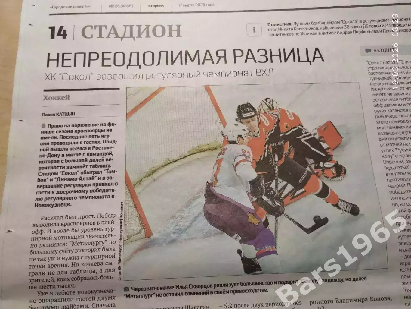 Металлург Новокузнецк - Сокол Красноярск 2026