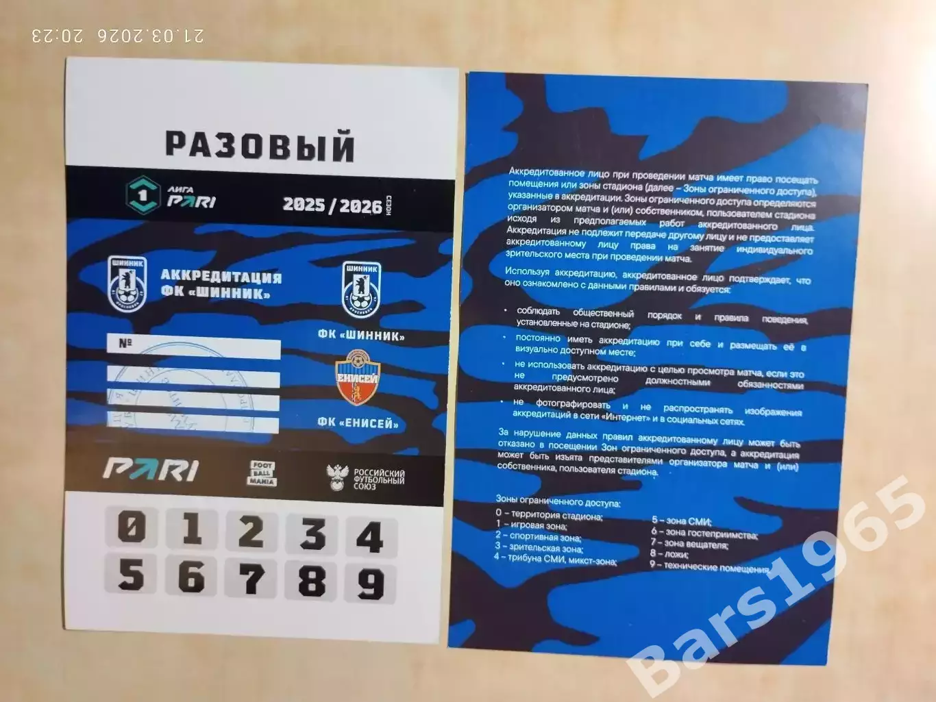 Шинник Ярославль - Енисей Красноярск 2026 Аккредитация