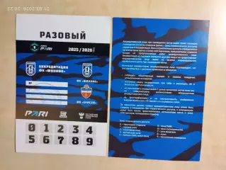 Шинник Ярославль - Енисей Красноярск 2026 Аккредитация