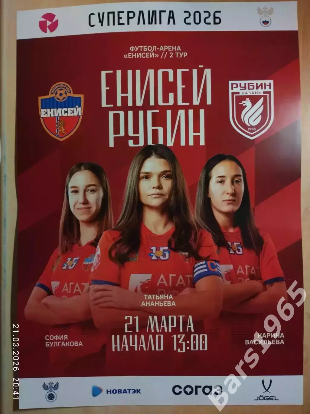 ЖФК Енисей Красноярск - ЖФК Рубин Казань 2026 Афиша Женщины