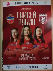 ЖФК Енисей Красноярск - ЖФК Рубин Казань 2026 Афиша Женщины