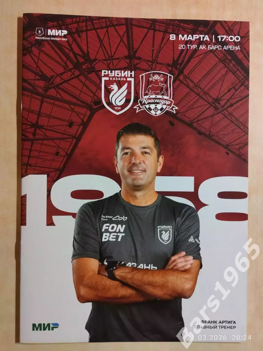 Рубин Казань - Краснодар 2026