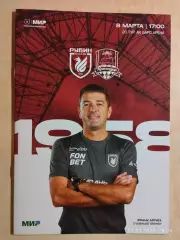 Рубин Казань - Краснодар 2026