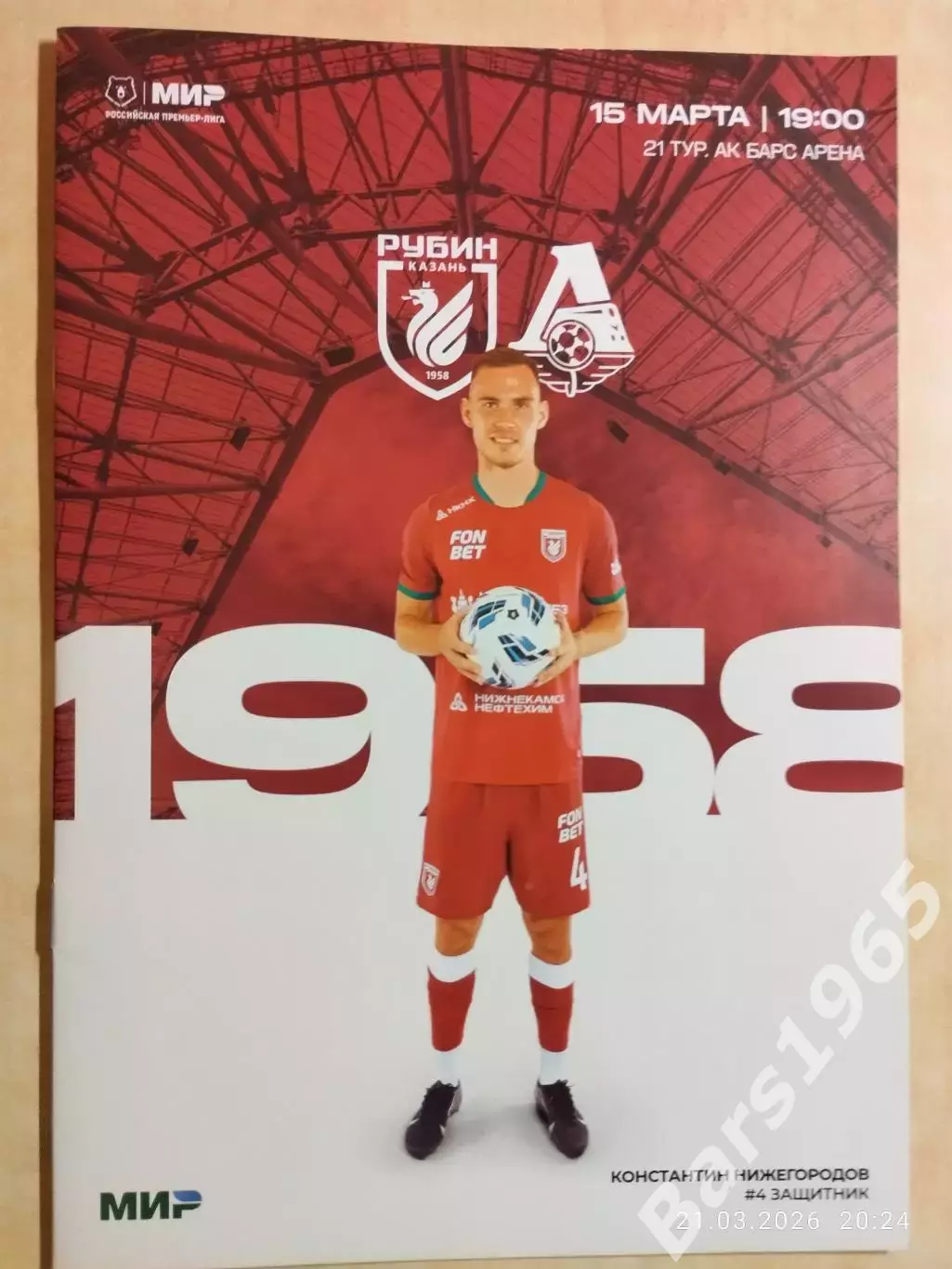 Рубин Казань - Локомотив Москва 2026