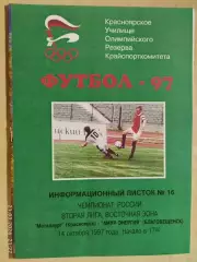 Металлург Красноярск - Амур-Энергия Благовещенск 1997