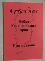 Кубок Красноярского края Итоги 2007