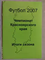 Чемпионат Красноярского края Итоги 2007
