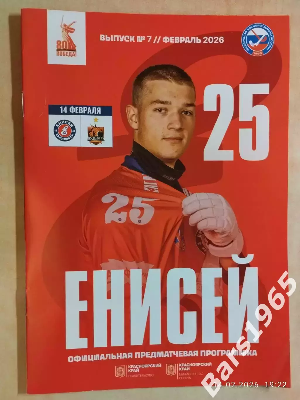 Енисей Красноярск - Кузбасс Кемерово 2026