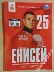 Енисей Красноярск - Кузбасс Кемерово 2026