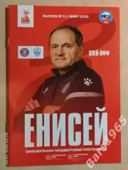 Енисей Красноярск - Динамо Москва 2026 Плей-офф 2025-2026