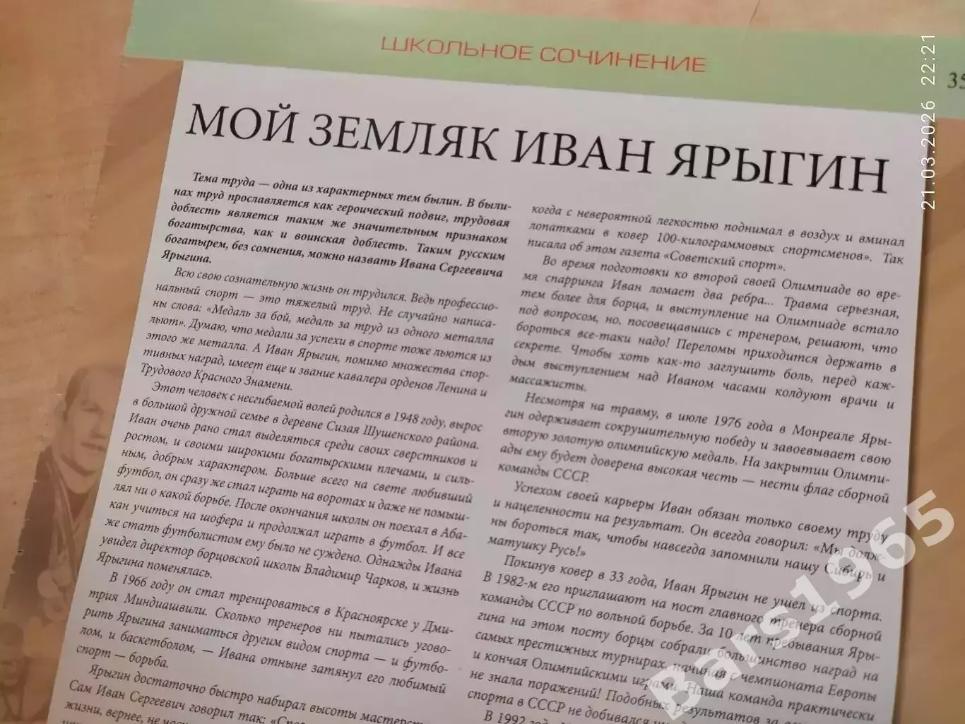 Мой земляк Иван Ярыгин Красноярск