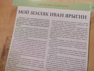 Мой земляк Иван Ярыгин Красноярск