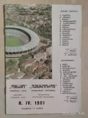 Динамо Тбилиси - Фейеноорд Голландия 1981