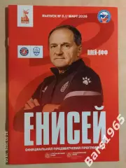 Енисей Красноярск - Динамо Москва 2026 Плей-офф 2025-2026