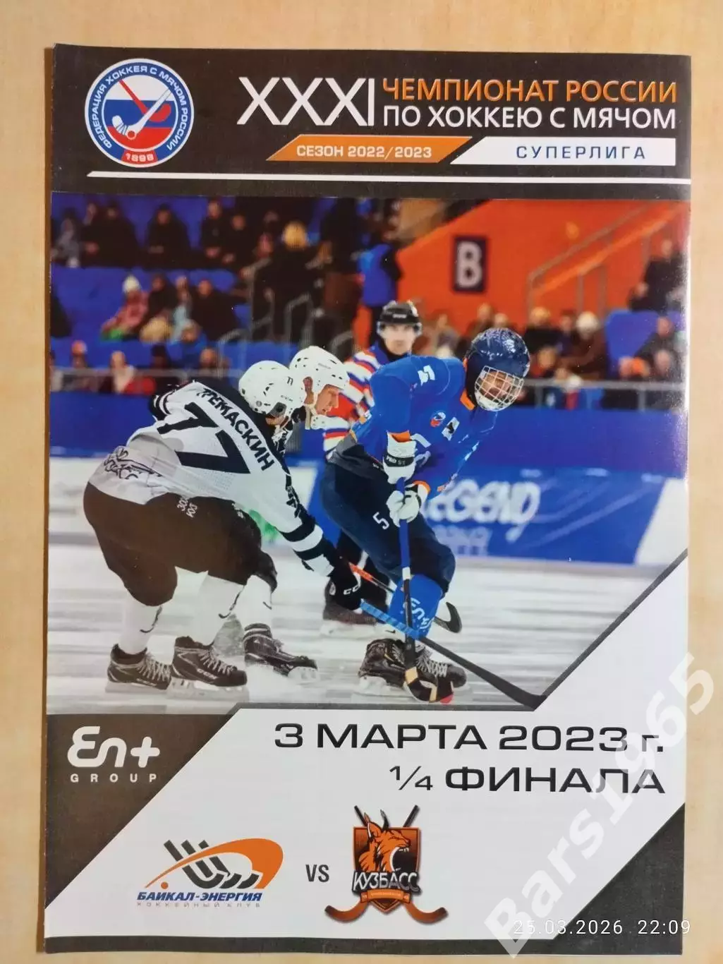 Байкал-Энергия Иркутск - Кузбасс Кемерово 2023 1/4 Плей-офф